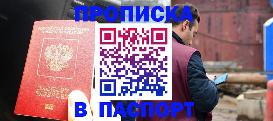 прописка паспорт в Туле