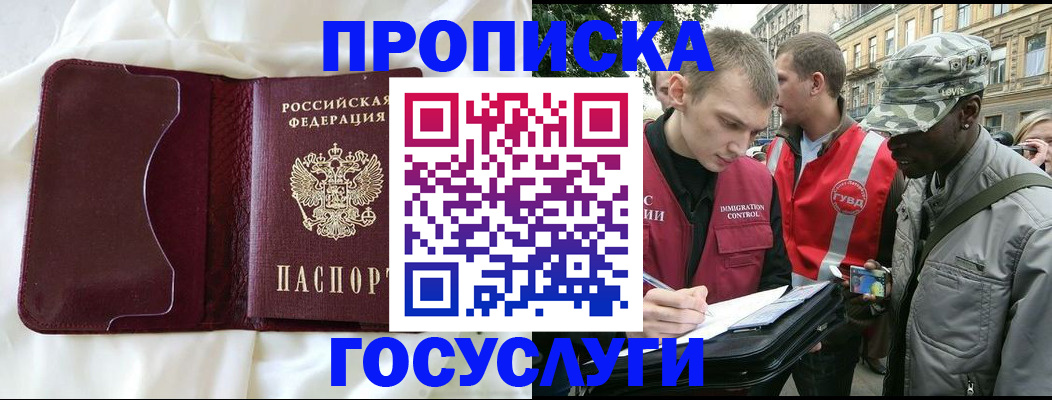 прописка законно в Туле